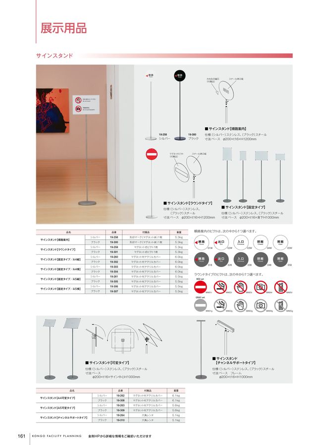 KONGO 総合カタログVol11